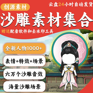 创源素材网盘批量下载